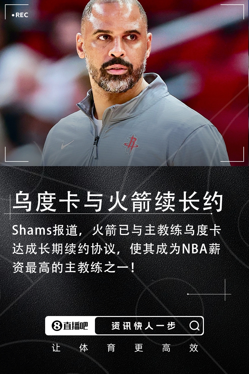 火箭赛季盘点：KD空降航天城🤩续约乌度卡🚀青年军重返季后赛