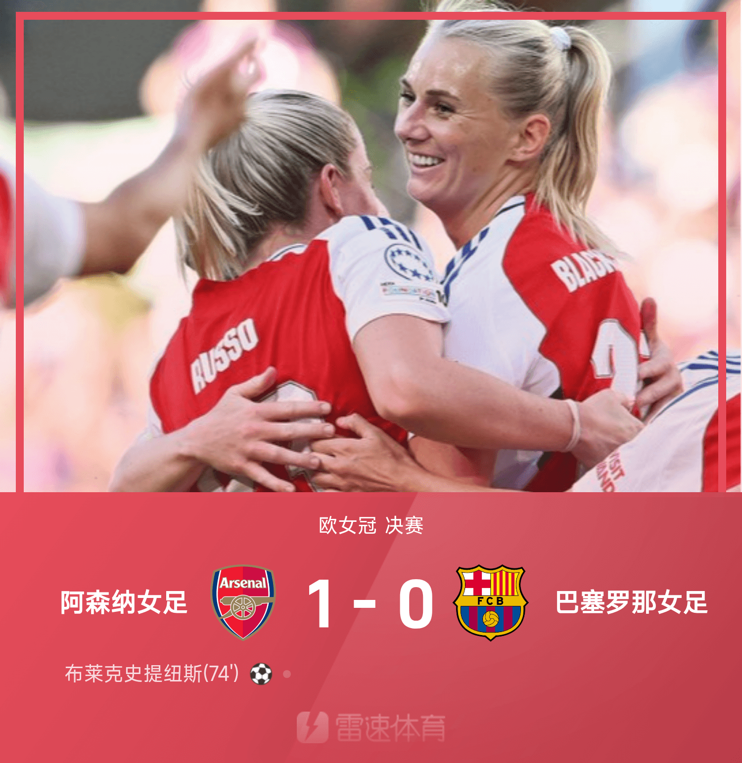 华体会-💡早报：武汉女足夺亚冠冠军，巴黎加冕法国杯