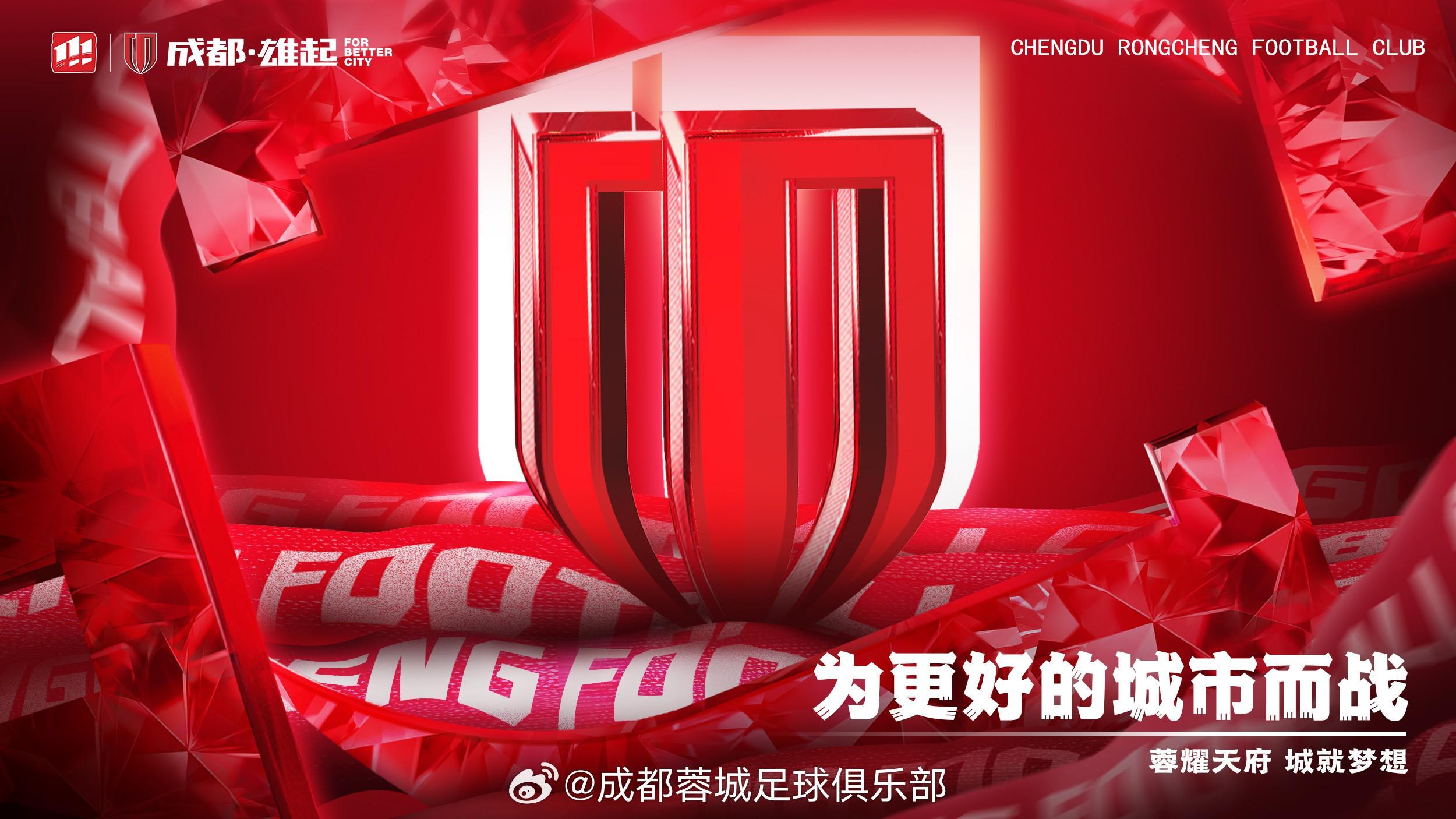 华体会-强势，成都蓉城本赛季对阵前五球队保持不败