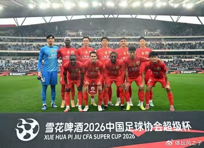 华体会体育-海港钱白花了，补强补了个寂寞，球迷不满，卫冕也基本无望了|上海海港|杨希|新赛季|超级杯|克劳德_新浪体育_新浪新闻