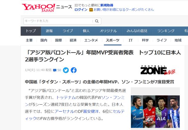 华体会官网-登陆东瀛!看看日本媒体怎样报道体坛亚洲金球奖