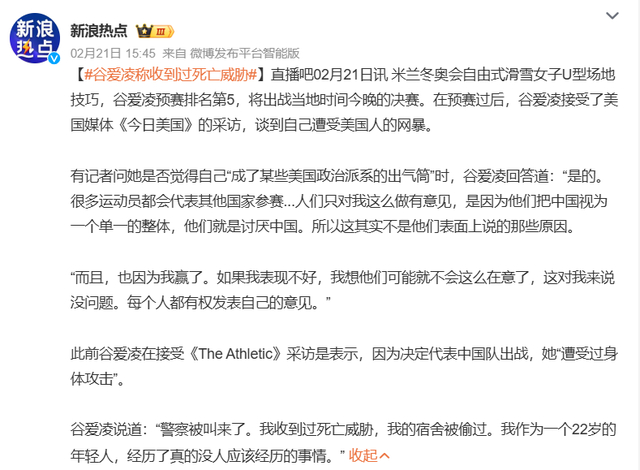面对美国众议员挑衅，谷爱凌回击：代表中国，能创造最大正面影响|冬奥会|米兰冬奥|米兰冬奥会|夏季奥林匹克运动会|自由式滑雪_新浪体育_新浪新闻